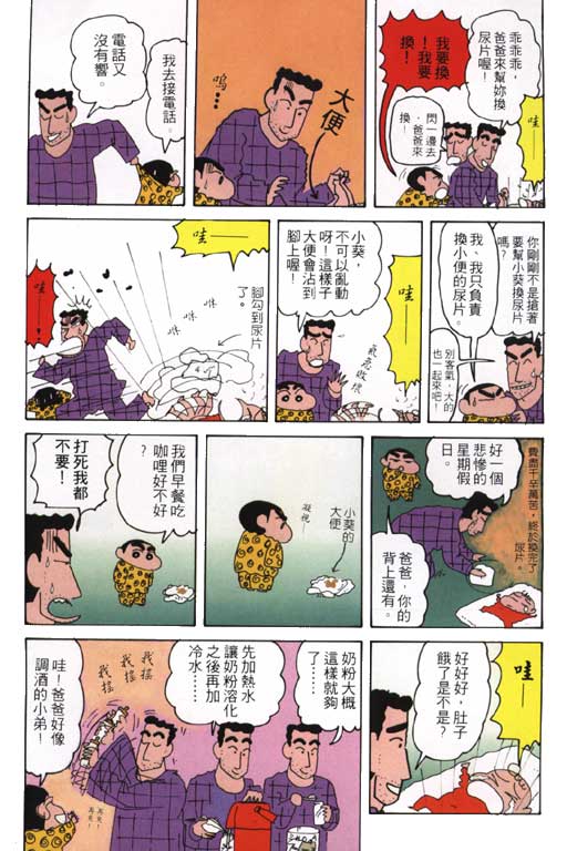 《蜡笔小新》漫画最新章节第17卷免费下拉式在线观看章节第【11】张图片