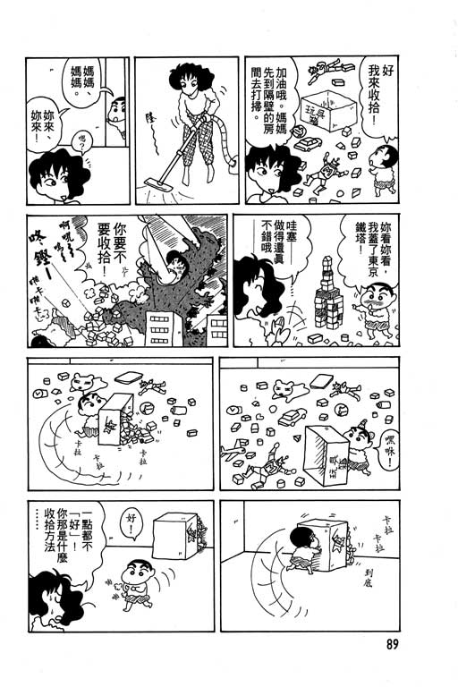 《蜡笔小新》漫画最新章节第6卷免费下拉式在线观看章节第【90】张图片