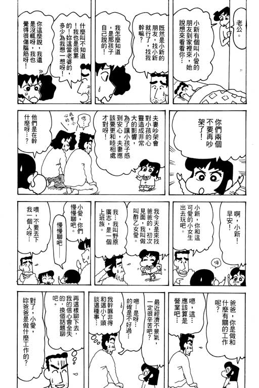 《蜡笔小新》漫画最新章节第27卷免费下拉式在线观看章节第【28】张图片