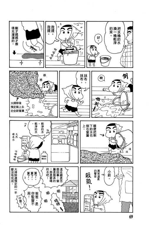 《蜡笔小新》漫画最新章节第2卷免费下拉式在线观看章节第【70】张图片