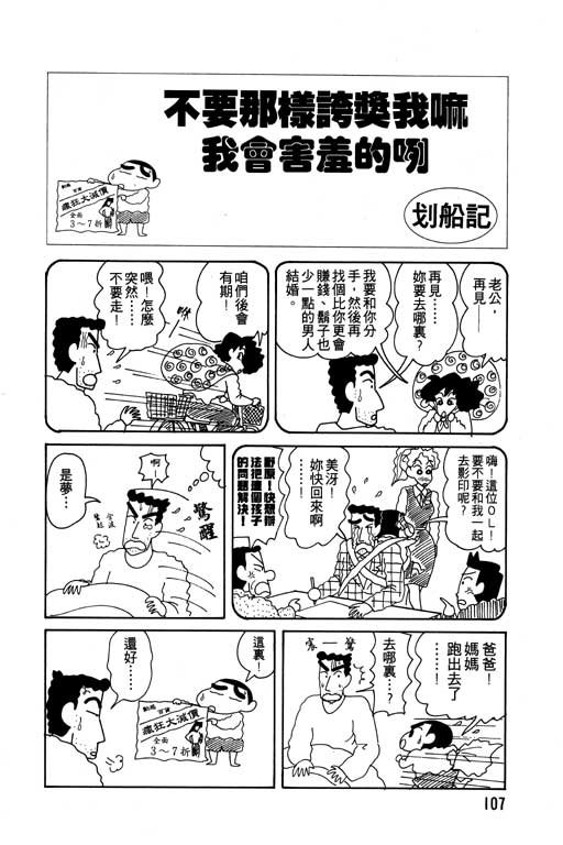 《蜡笔小新》漫画最新章节第9卷免费下拉式在线观看章节第【108】张图片