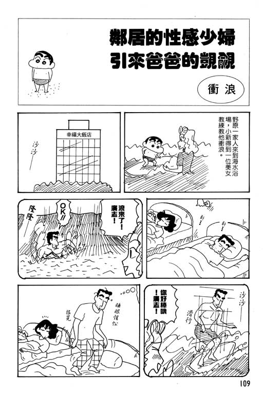 《蜡笔小新》漫画最新章节第25卷免费下拉式在线观看章节第【110】张图片