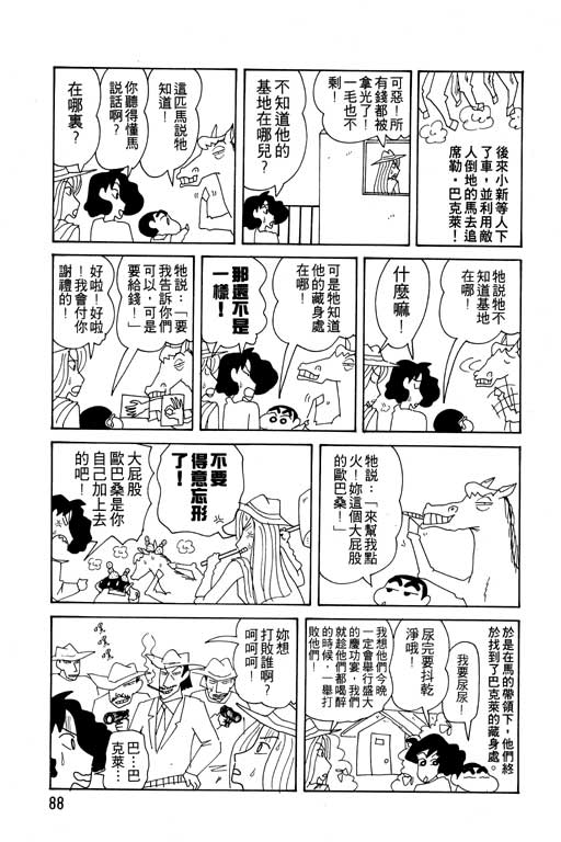 《蜡笔小新》漫画最新章节第12卷免费下拉式在线观看章节第【89】张图片