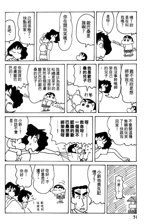 《蜡笔小新》漫画最新章节第28卷免费下拉式在线观看章节第【52】张图片