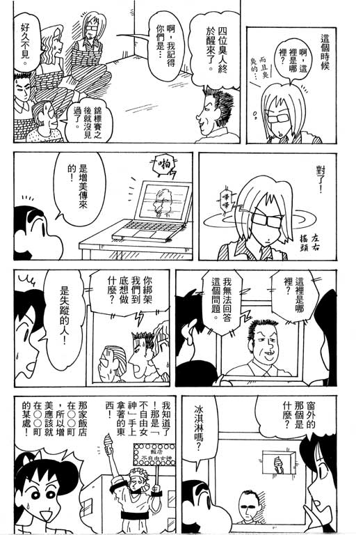 《蜡笔小新》漫画最新章节第38卷免费下拉式在线观看章节第【94】张图片