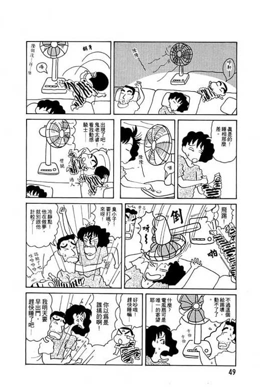 《蜡笔小新》漫画最新章节第4卷免费下拉式在线观看章节第【50】张图片