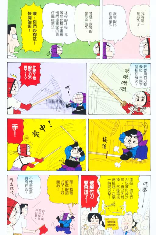 《蜡笔小新》漫画最新章节第38卷免费下拉式在线观看章节第【6】张图片