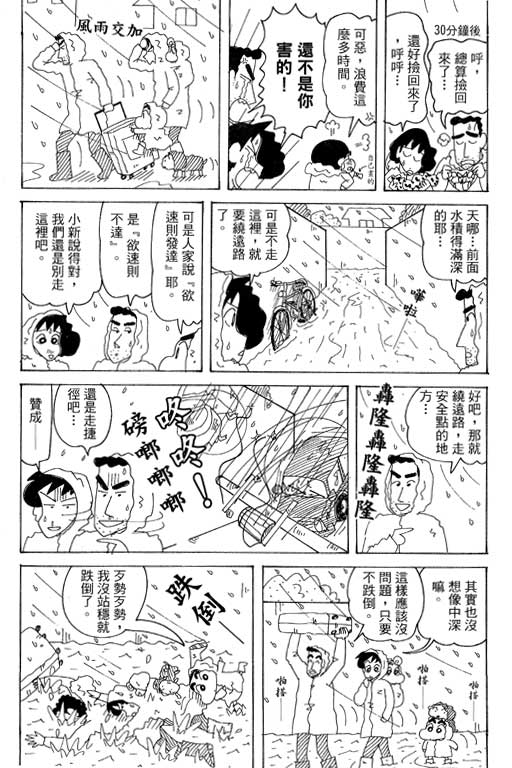 《蜡笔小新》漫画最新章节第37卷免费下拉式在线观看章节第【75】张图片