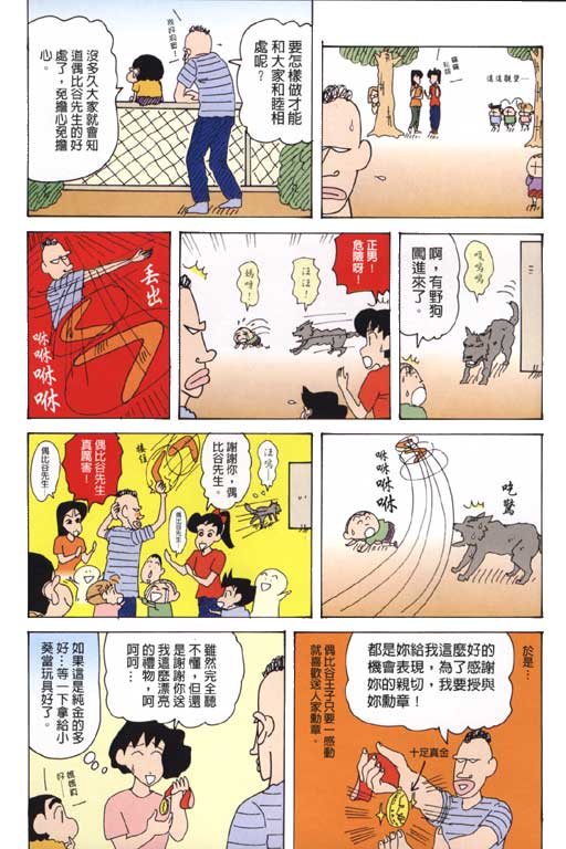 《蜡笔小新》漫画最新章节第31卷免费下拉式在线观看章节第【9】张图片