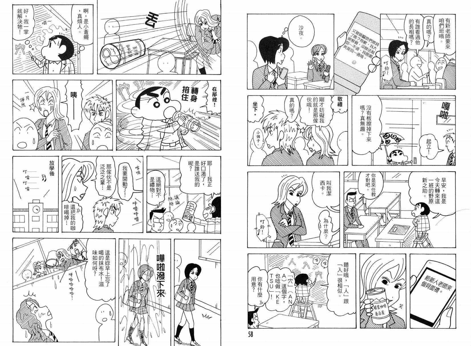 《蜡笔小新》漫画最新章节第49卷免费下拉式在线观看章节第【29】张图片