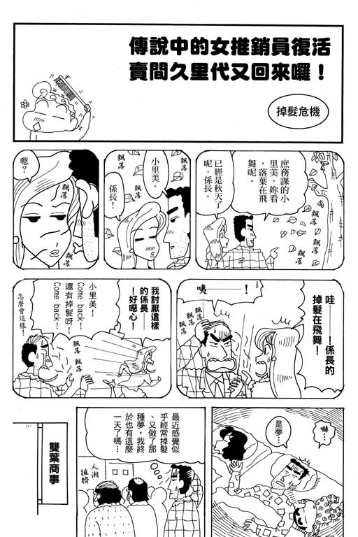 《蜡笔小新》漫画最新章节第35卷免费下拉式在线观看章节第【48】张图片