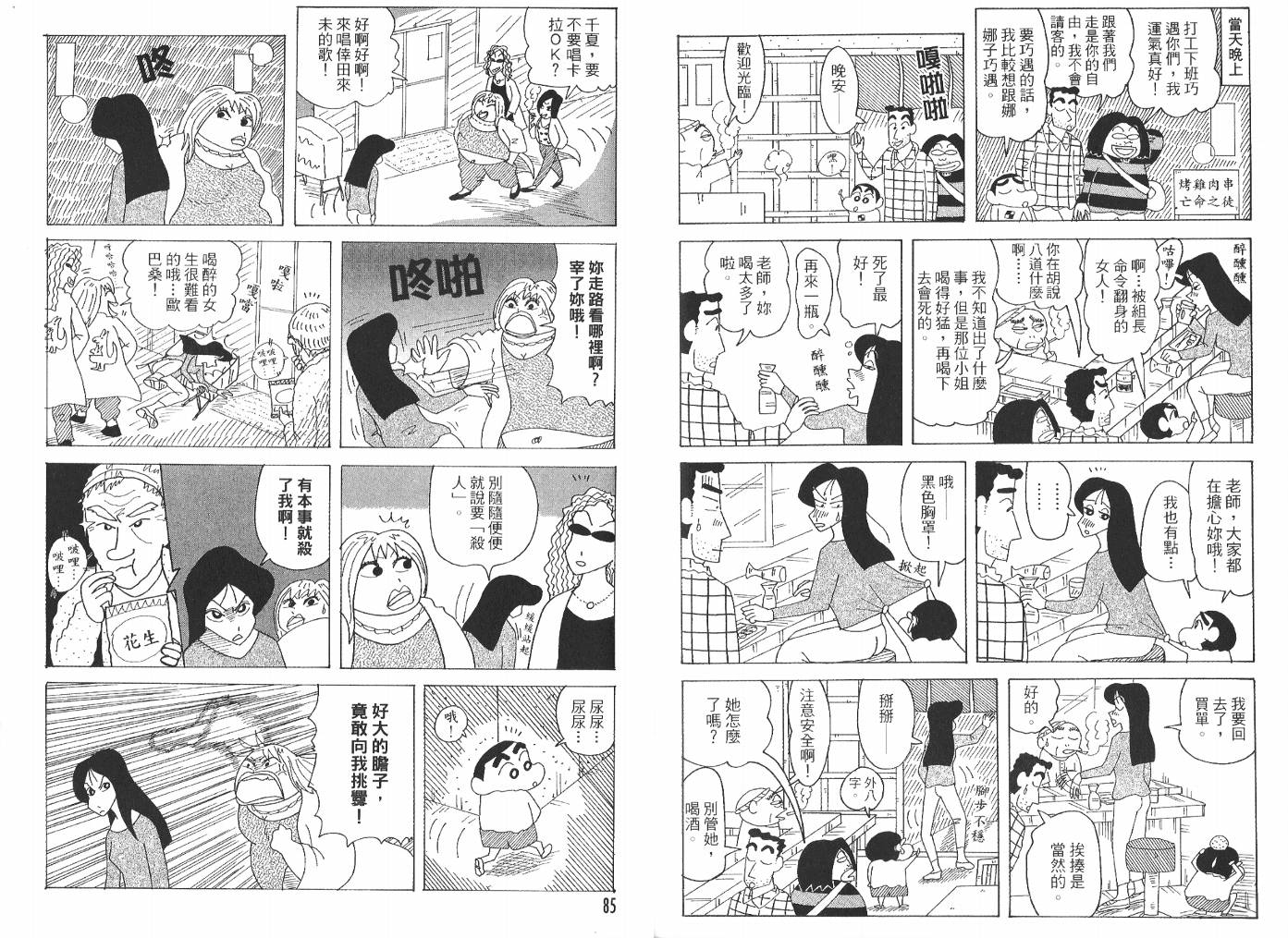 《蜡笔小新》漫画最新章节第47卷免费下拉式在线观看章节第【43】张图片