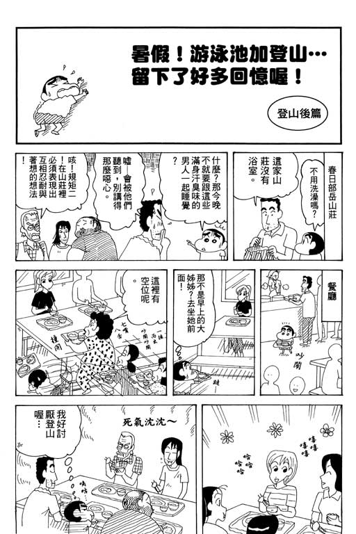 《蜡笔小新》漫画最新章节第34卷免费下拉式在线观看章节第【66】张图片