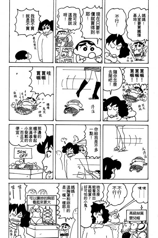 《蜡笔小新》漫画最新章节第17卷免费下拉式在线观看章节第【113】张图片