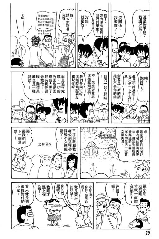 《蜡笔小新》漫画最新章节第19卷免费下拉式在线观看章节第【30】张图片