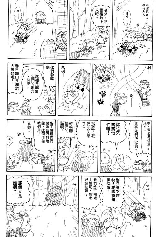 《蜡笔小新》漫画最新章节第32卷免费下拉式在线观看章节第【66】张图片