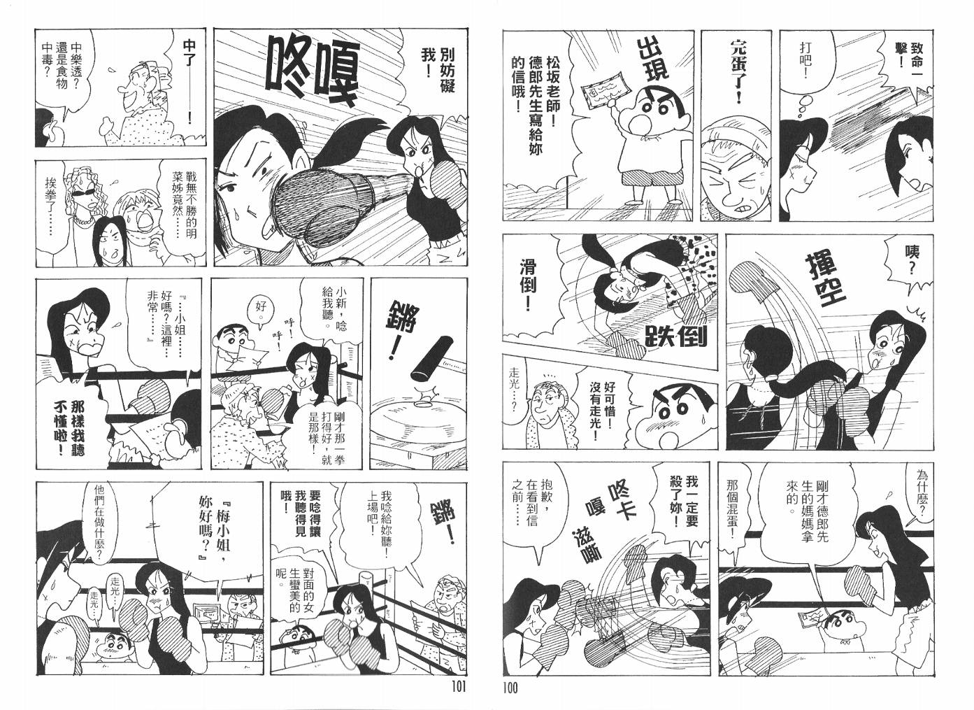 《蜡笔小新》漫画最新章节第47卷免费下拉式在线观看章节第【51】张图片