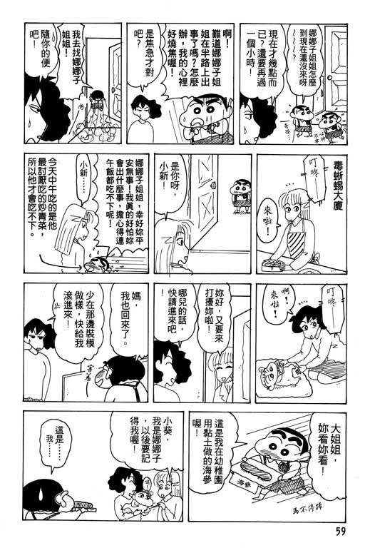 《蜡笔小新》漫画最新章节第17卷免费下拉式在线观看章节第【60】张图片