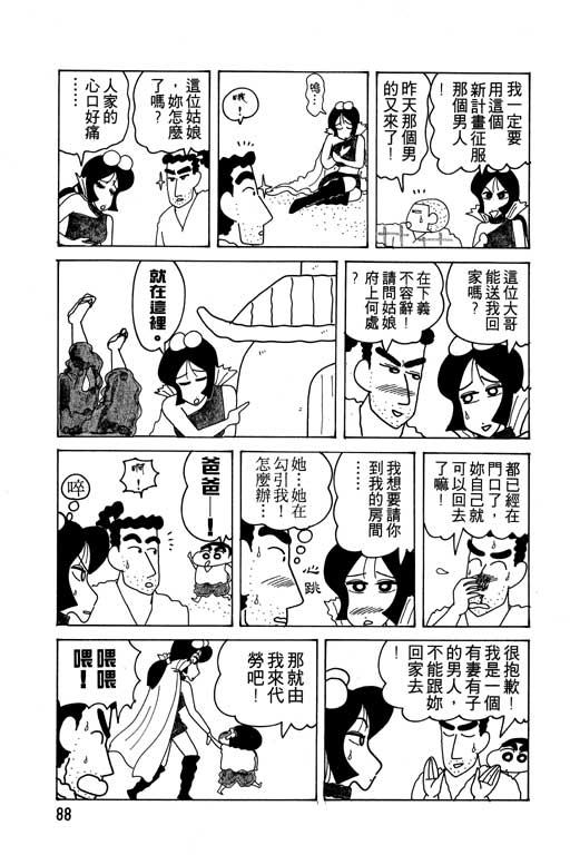 《蜡笔小新》漫画最新章节第14卷免费下拉式在线观看章节第【89】张图片