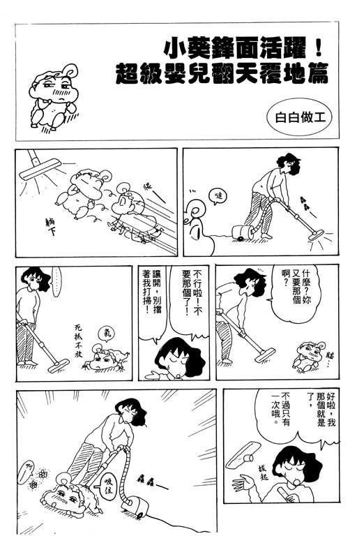 《蜡笔小新》漫画最新章节第30卷免费下拉式在线观看章节第【79】张图片