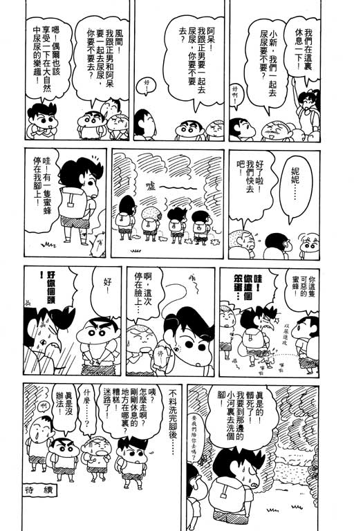 《蜡笔小新》漫画最新章节第13卷免费下拉式在线观看章节第【110】张图片