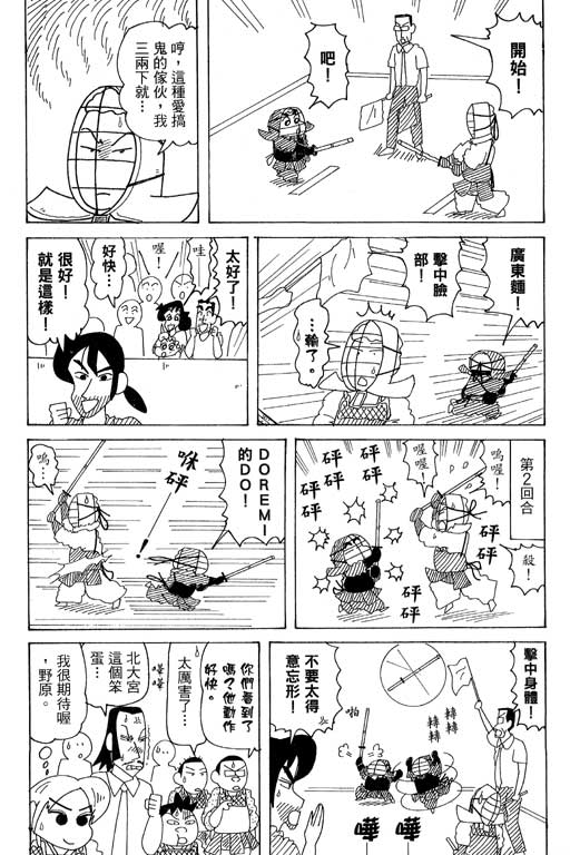 《蜡笔小新》漫画最新章节第37卷免费下拉式在线观看章节第【59】张图片