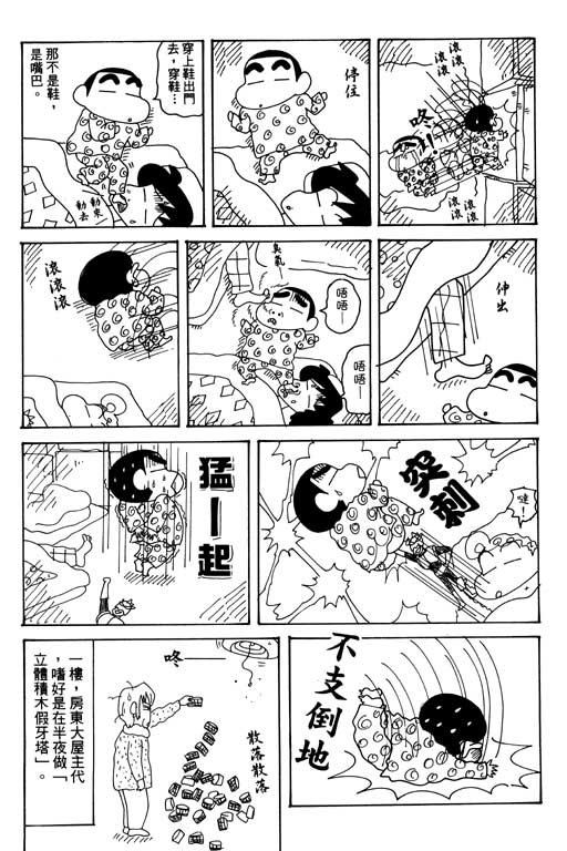 《蜡笔小新》漫画最新章节第30卷免费下拉式在线观看章节第【65】张图片