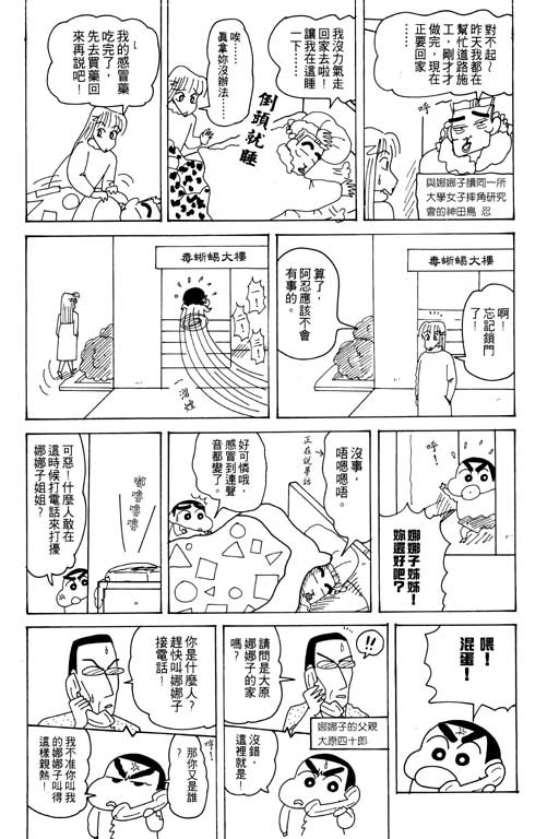 《蜡笔小新》漫画最新章节第20卷免费下拉式在线观看章节第【47】张图片