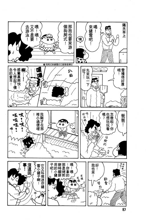 《蜡笔小新》漫画最新章节第8卷免费下拉式在线观看章节第【84】张图片