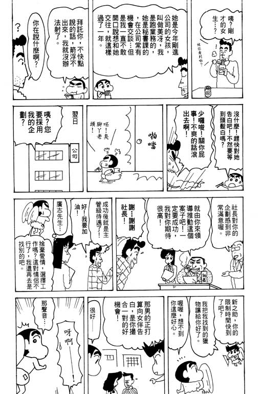 《蜡笔小新》漫画最新章节第29卷免费下拉式在线观看章节第【49】张图片