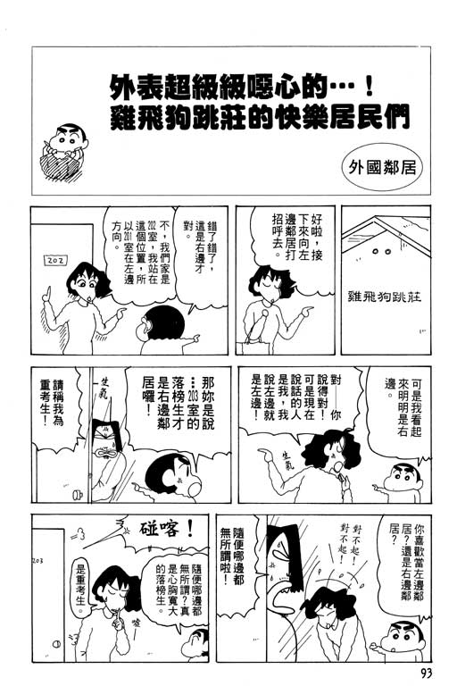 《蜡笔小新》漫画最新章节第29卷免费下拉式在线观看章节第【94】张图片