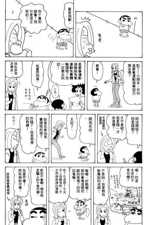 《蜡笔小新》漫画最新章节第33卷免费下拉式在线观看章节第【88】张图片