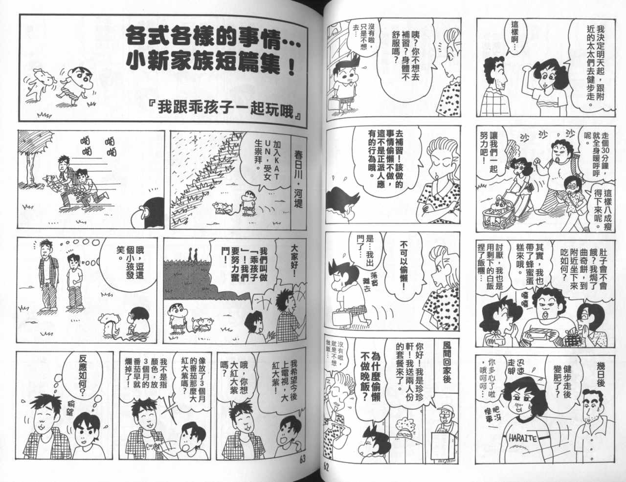 《蜡笔小新》漫画最新章节第45卷免费下拉式在线观看章节第【32】张图片