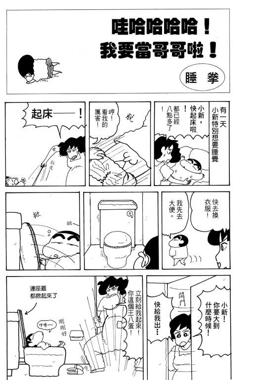 《蜡笔小新》漫画最新章节第16卷免费下拉式在线观看章节第【17】张图片