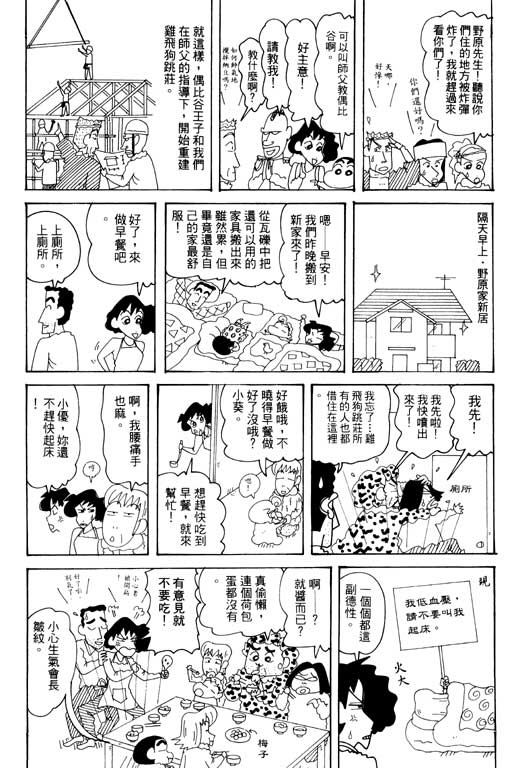 《蜡笔小新》漫画最新章节第33卷免费下拉式在线观看章节第【52】张图片