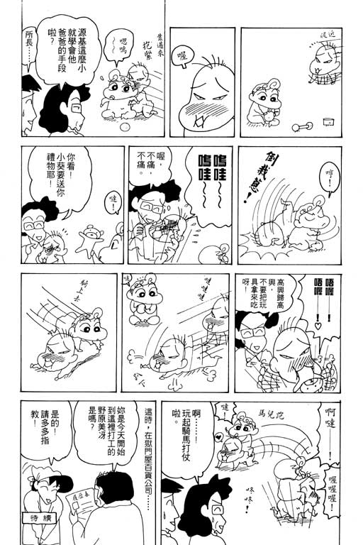 《蜡笔小新》漫画最新章节第20卷免费下拉式在线观看章节第【20】张图片