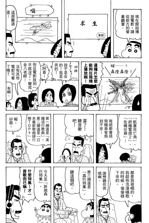 《蜡笔小新》漫画最新章节第37卷免费下拉式在线观看章节第【85】张图片