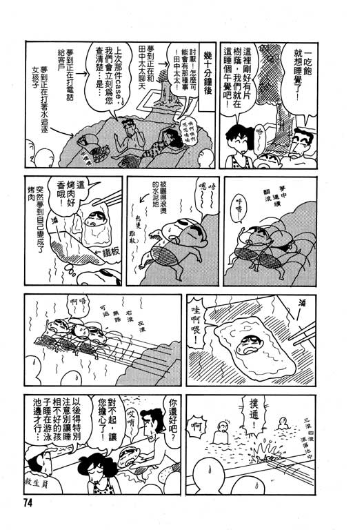 《蜡笔小新》漫画最新章节第10卷免费下拉式在线观看章节第【75】张图片