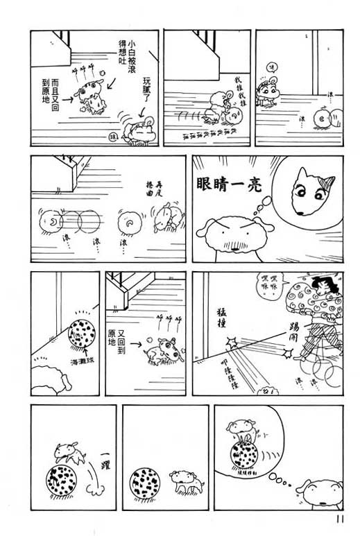 《蜡笔小新》漫画最新章节第29卷免费下拉式在线观看章节第【12】张图片