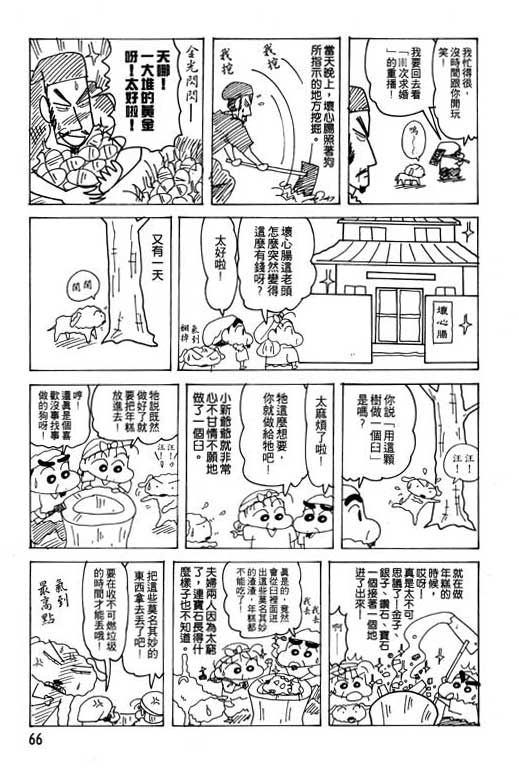 《蜡笔小新》漫画最新章节第21卷免费下拉式在线观看章节第【67】张图片