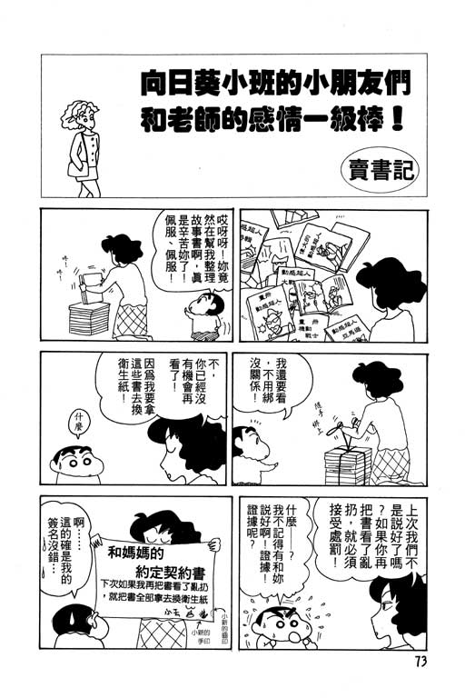 《蜡笔小新》漫画最新章节第11卷免费下拉式在线观看章节第【74】张图片