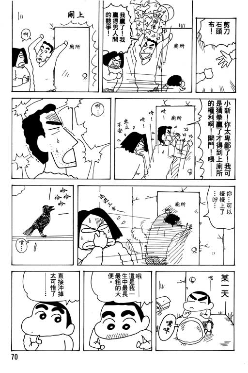 《蜡笔小新》漫画最新章节第30卷免费下拉式在线观看章节第【71】张图片