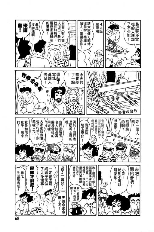 《蜡笔小新》漫画最新章节第9卷免费下拉式在线观看章节第【69】张图片