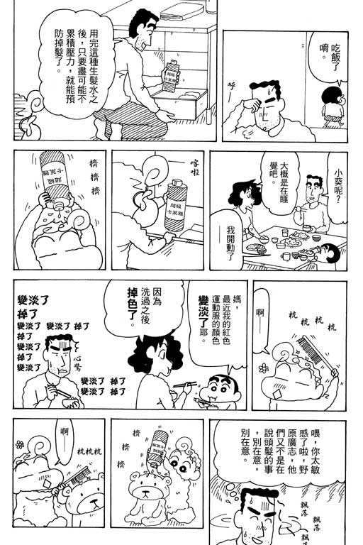 《蜡笔小新》漫画最新章节第35卷免费下拉式在线观看章节第【50】张图片