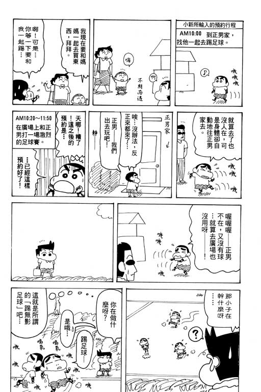 《蜡笔小新》漫画最新章节第28卷免费下拉式在线观看章节第【16】张图片