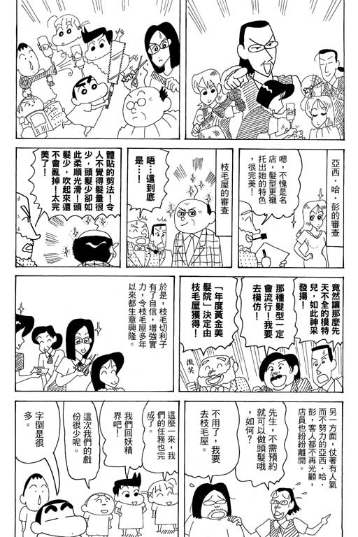 《蜡笔小新》漫画最新章节第35卷免费下拉式在线观看章节第【97】张图片