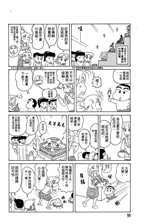 《蜡笔小新》漫画最新章节第2卷免费下拉式在线观看章节第【56】张图片