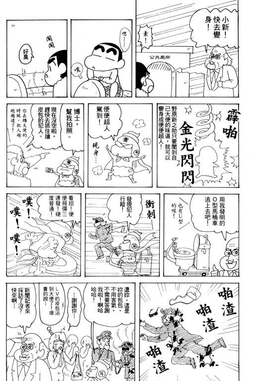 《蜡笔小新》漫画最新章节第33卷免费下拉式在线观看章节第【111】张图片