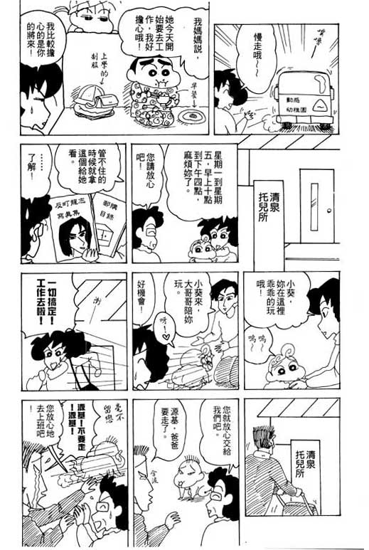 《蜡笔小新》漫画最新章节第20卷免费下拉式在线观看章节第【19】张图片