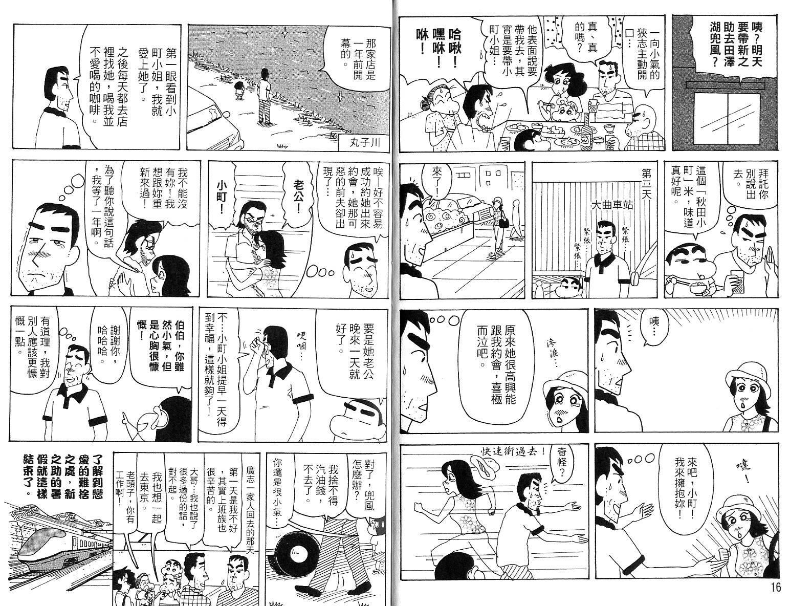 《蜡笔小新》漫画最新章节蜡笔小新_精华版免费下拉式在线观看章节第【8】张图片